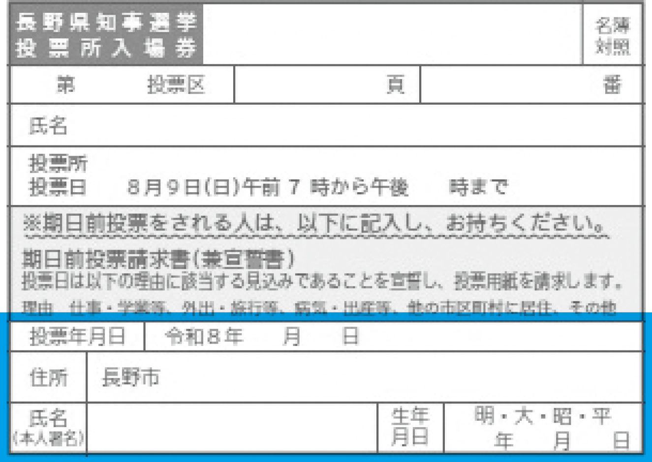 投票所入場券の図