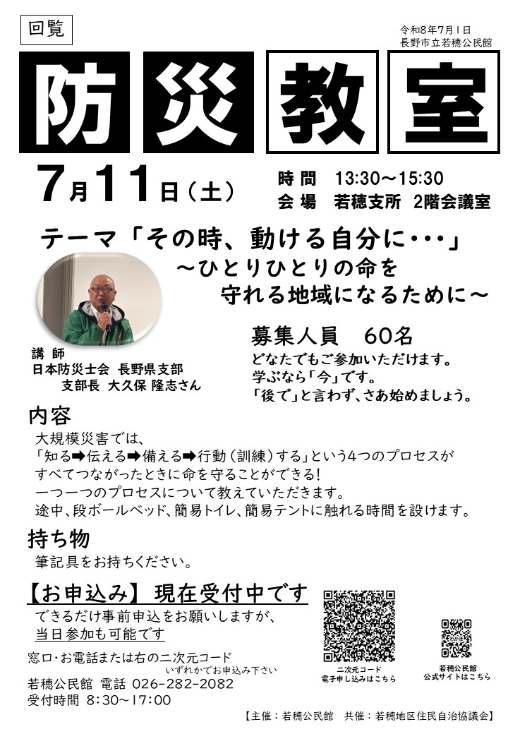 7月11日防災教室 - 長野市公式ホームページ