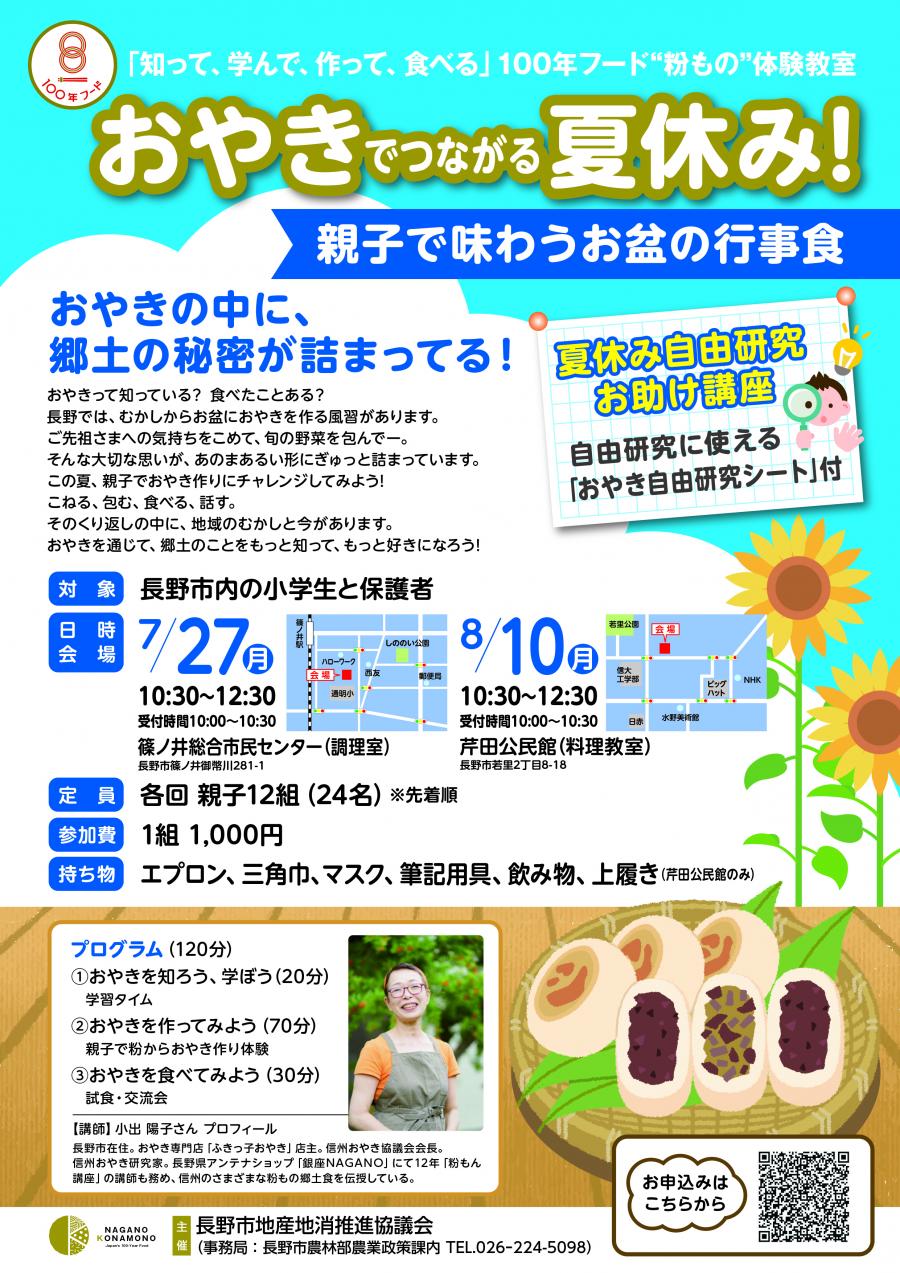 oyaki