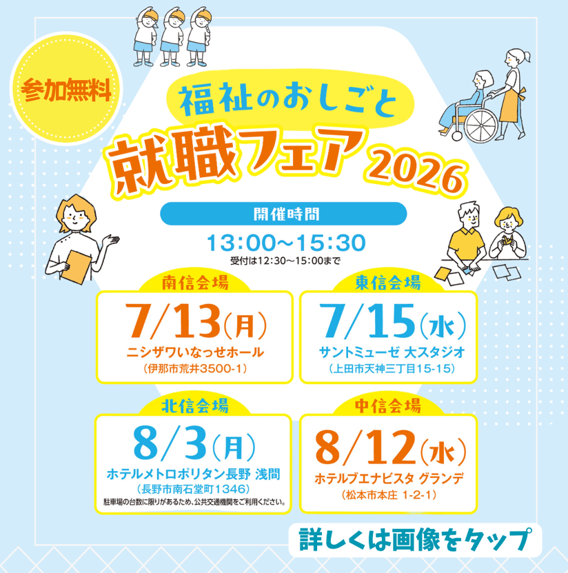 ふくしのおしごと