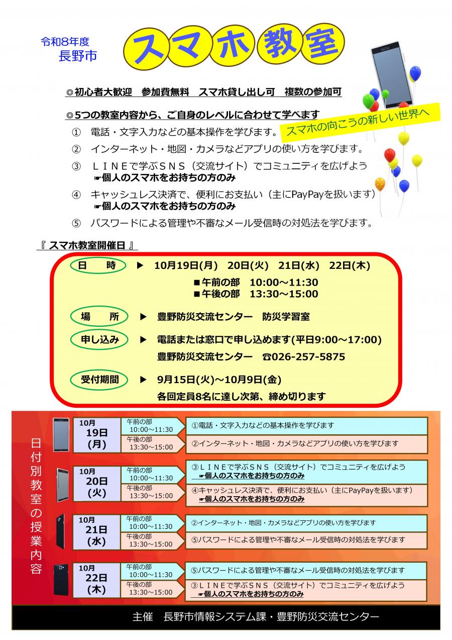 スマホ教室チラシ