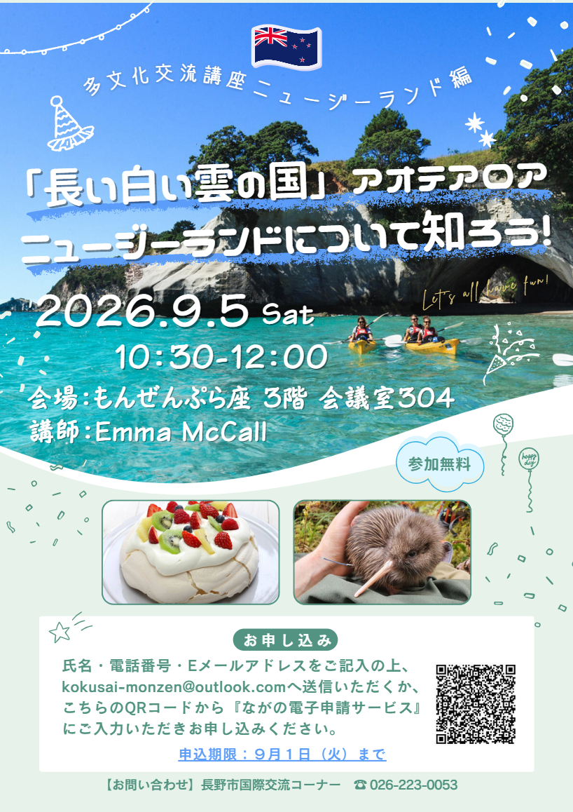 多文化交流講座ニュージーランド編
