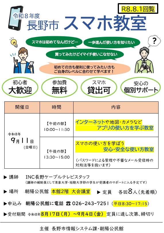sumahokyousitu