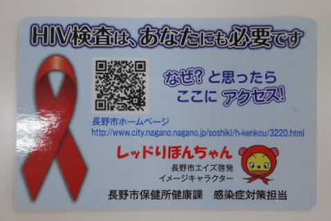 HIV啓発カード（表）