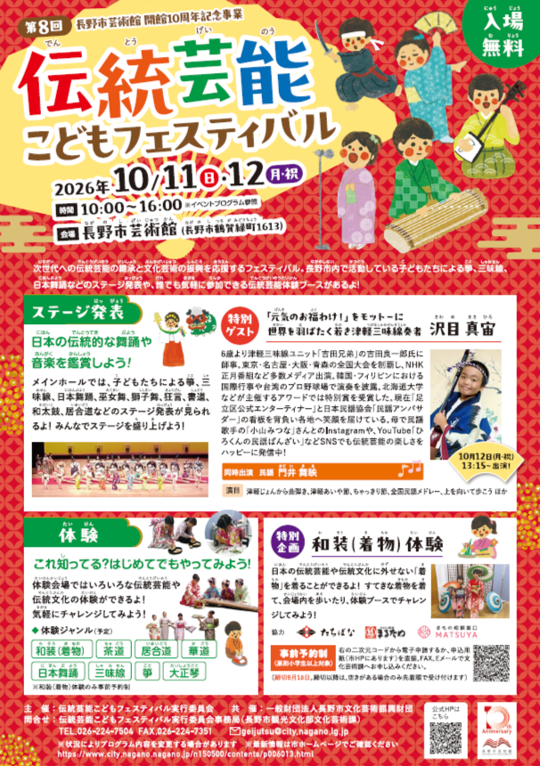 伝統芸能こどもフェスティバルチラシ表