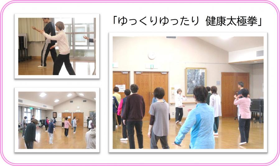 ゆっくりゆったり健康太極拳