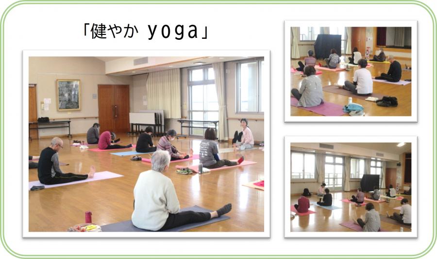 健やかyoga