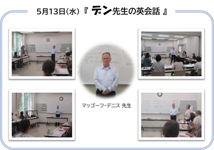 デン先生の英会話