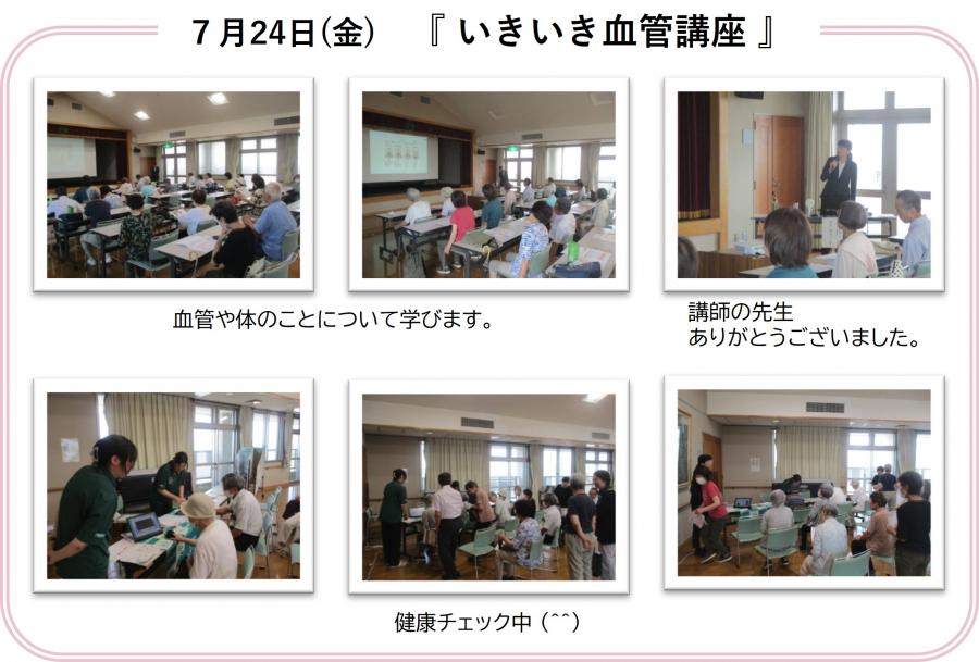 いきいき血管講座