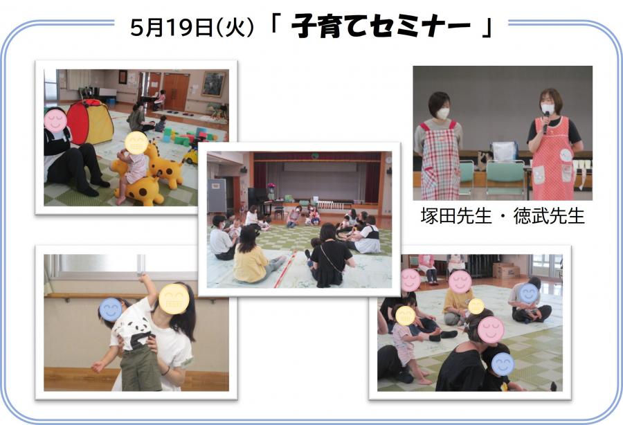 R8子育てセミナー