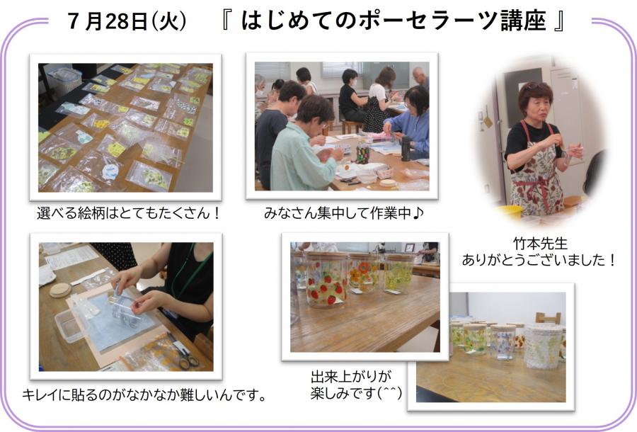 はじめてのポーセラーツ講座