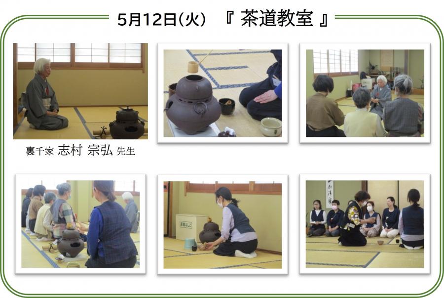 茶道教室