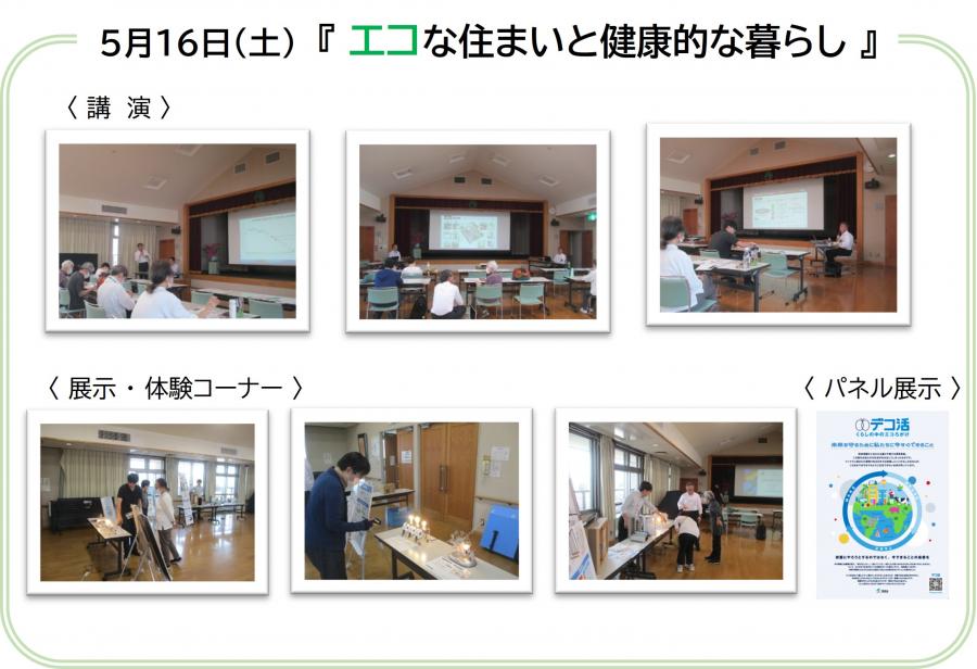 市民講座エコな住まいと健康的な暮らし