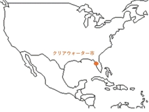 クリアウォーター