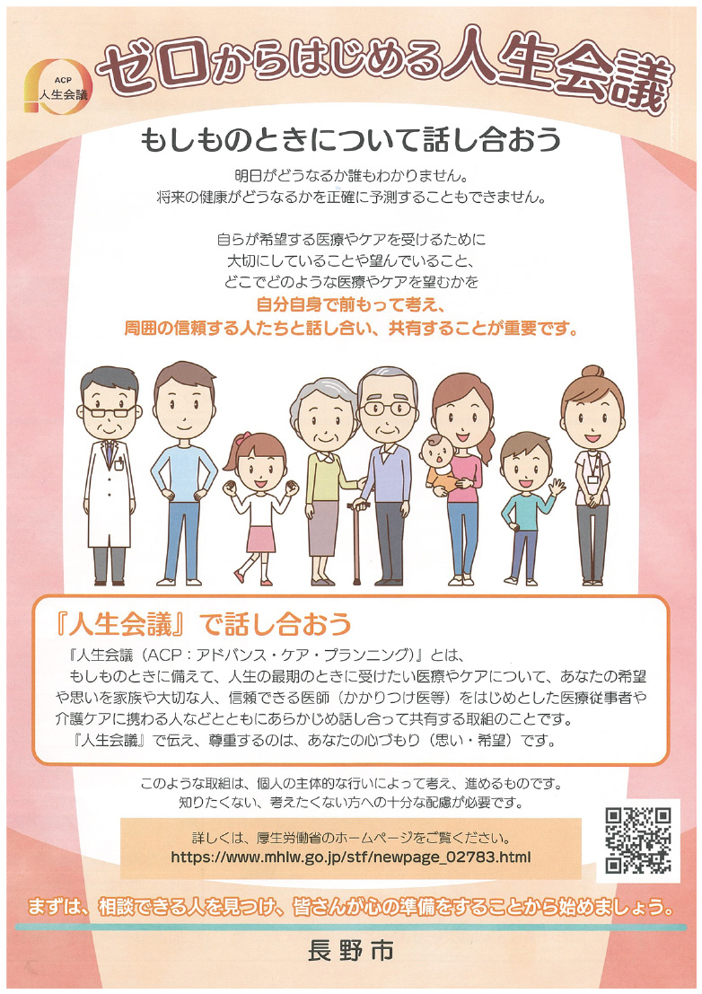 「ゼロからはじめる人生会議」のパンフレット