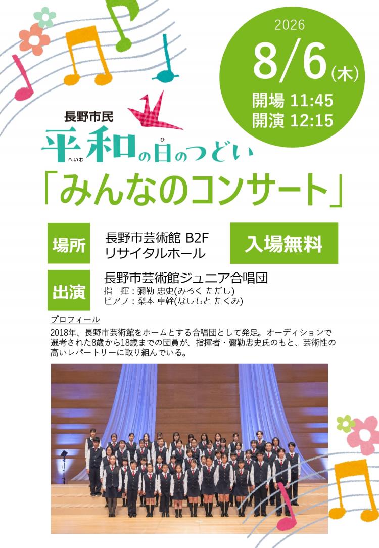 みんなのコンサートチラシ
