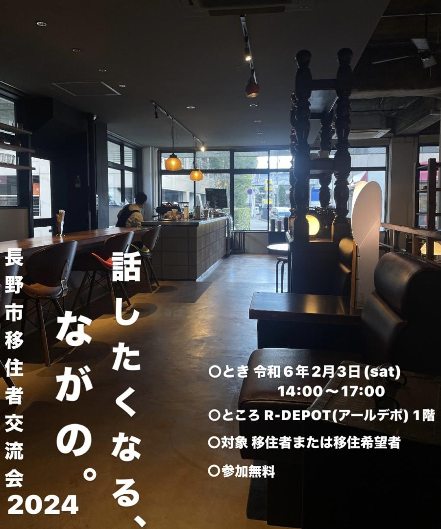 令和5年度移住者交流会バナー