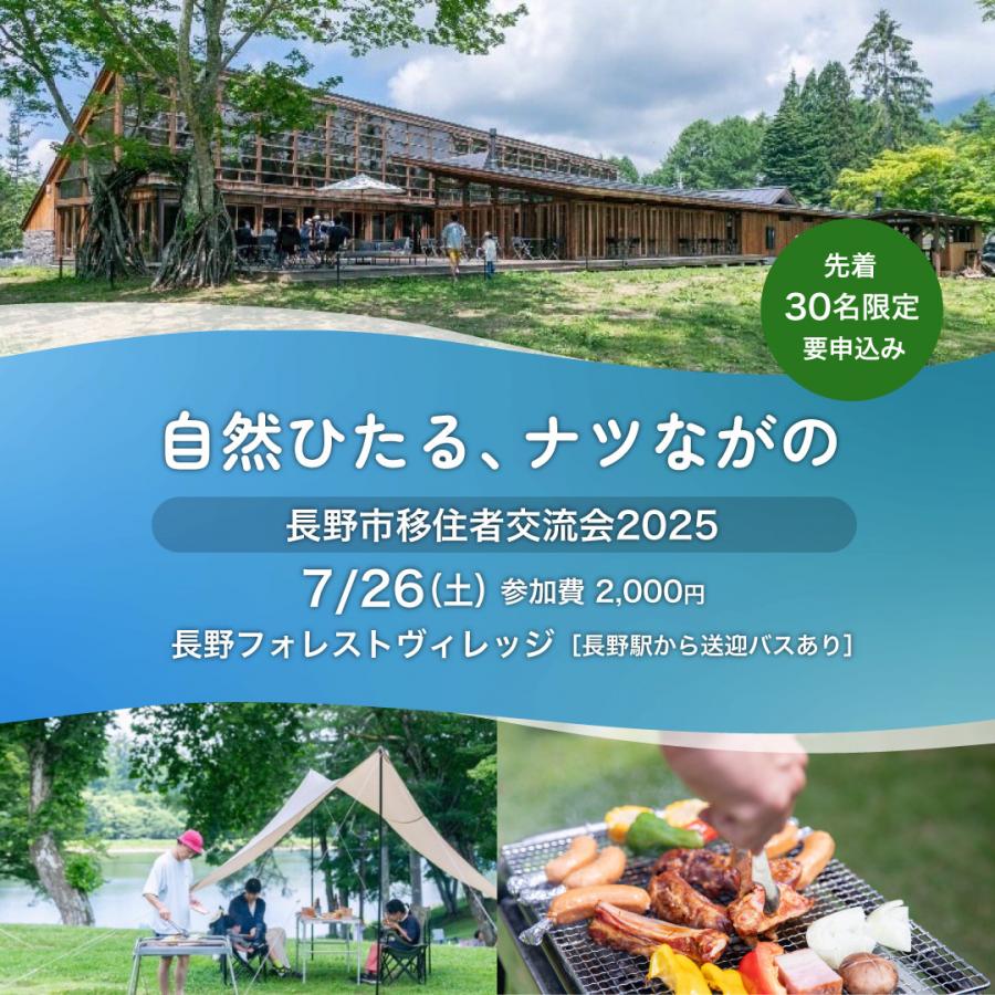 令和7年度1回目移住者交流会バナー
