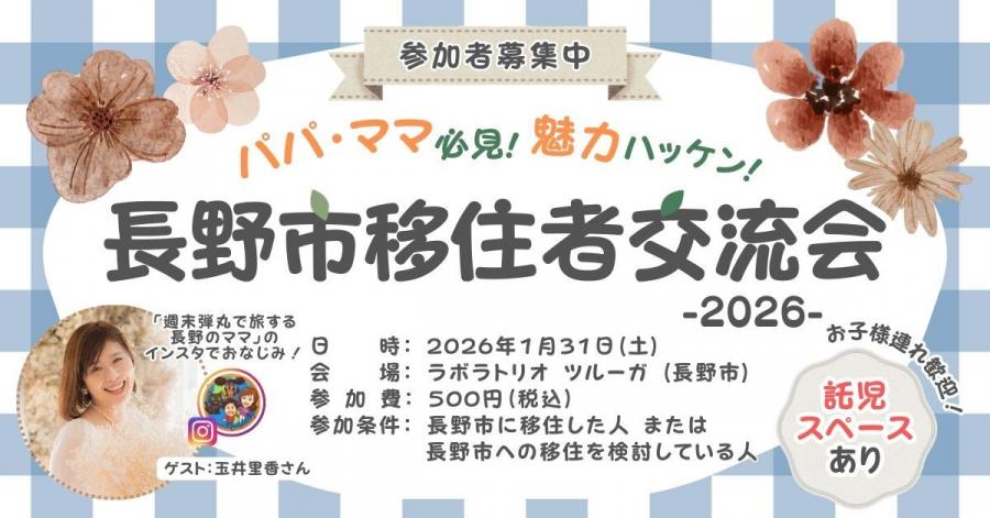 令和7年度2回目移住者交流会バナー