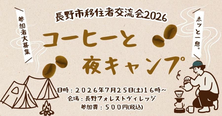 令和8年度1回目の移住者交流会バナー