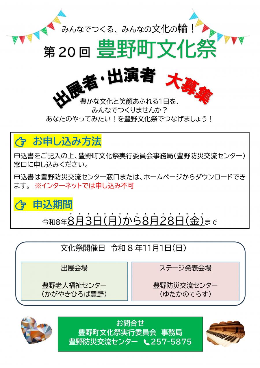第20回豊野町文化祭応募のお知らせパンフレット