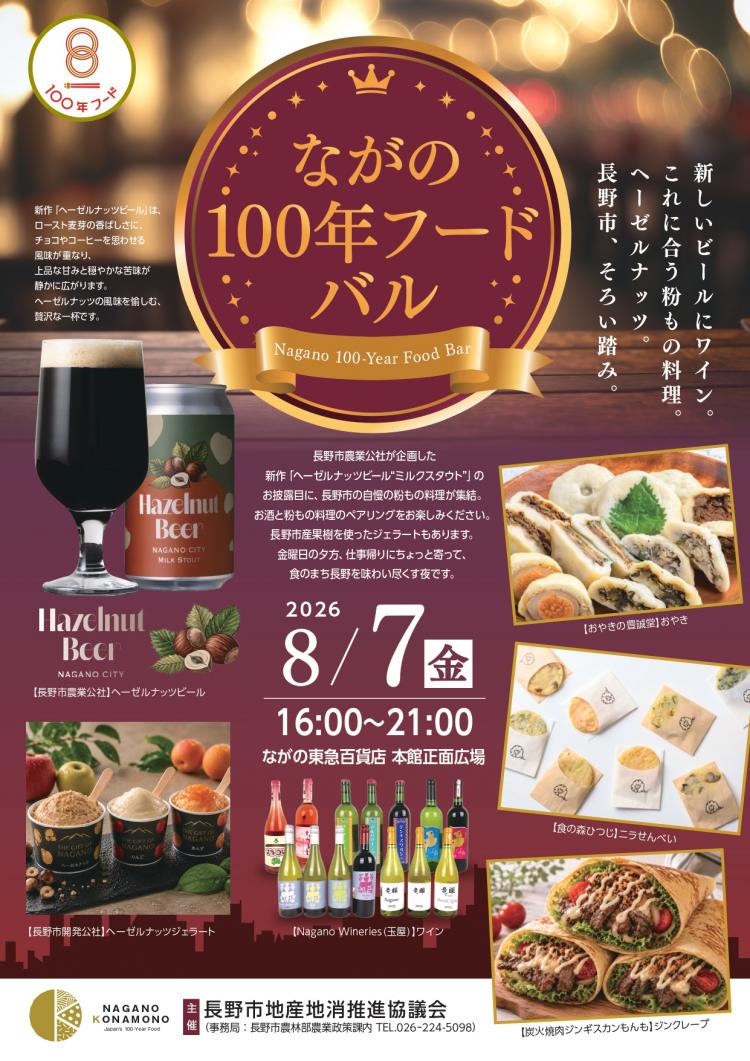 100年フードバルチラシ