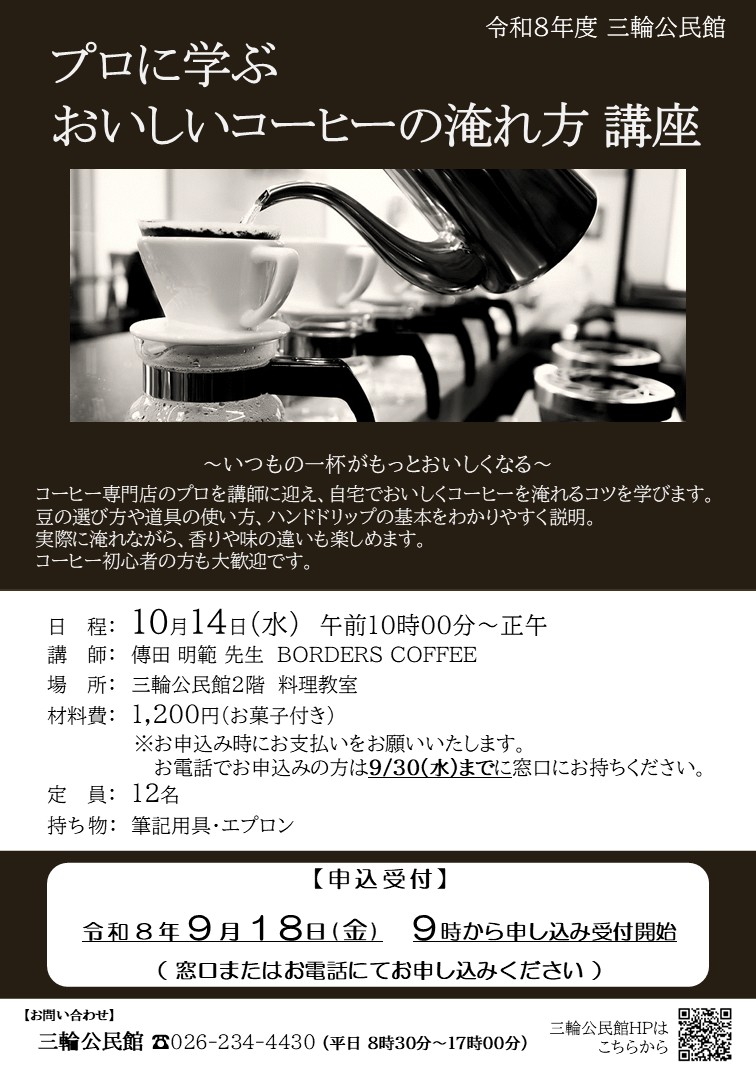 コーヒー講座
