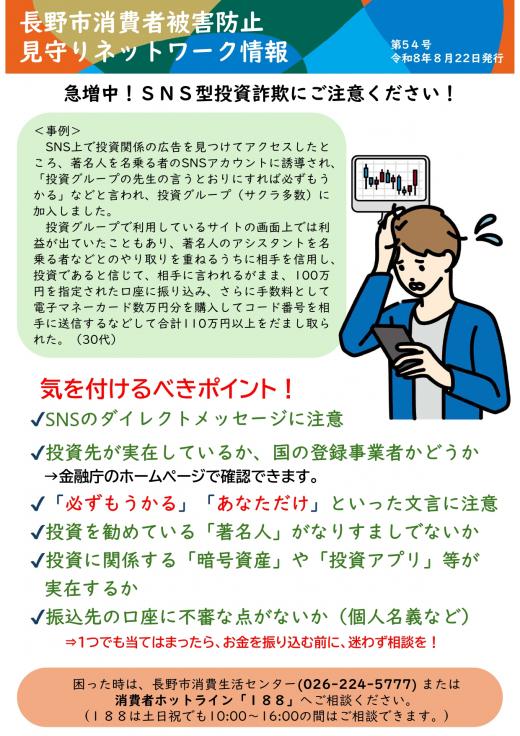 見守りネットワーク情報54号