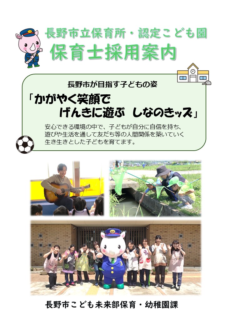 保育士採用案内パンフレット表紙