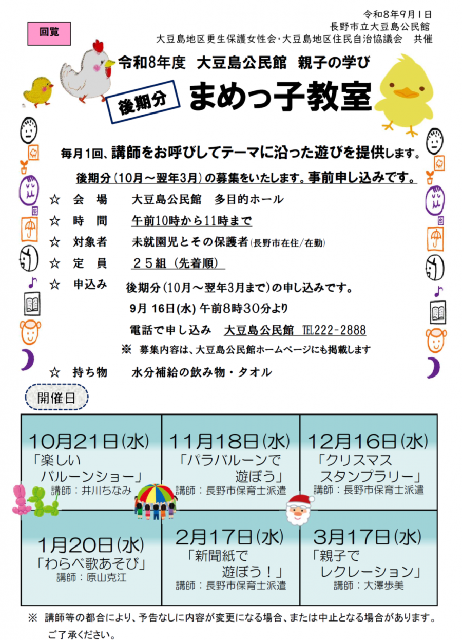 地区回覧のチラシ