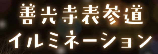 2026イルミネーション
