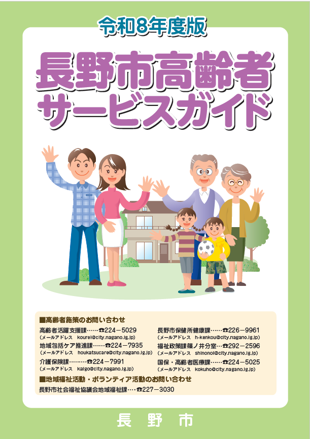 高齢者サービスガイドの図