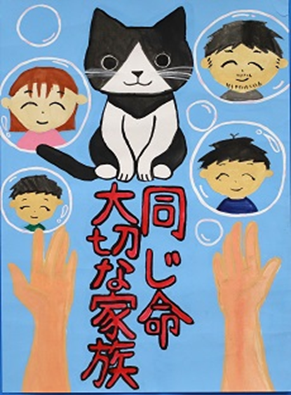 令和7年度動物愛護絵画コンクール佳作入賞作品のポスター