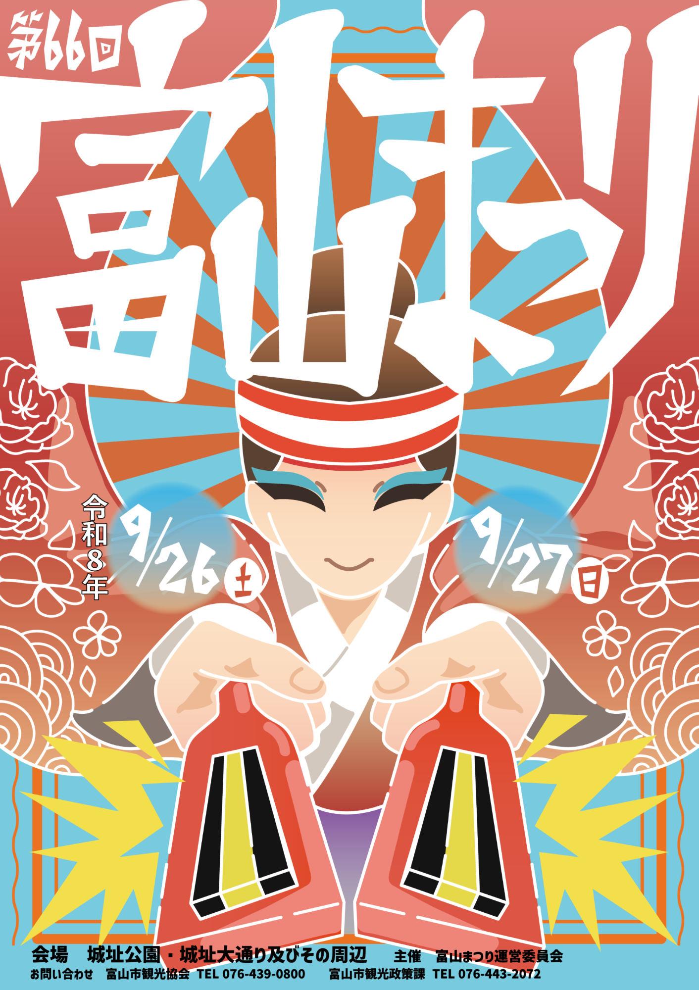 富山まつりのポスター