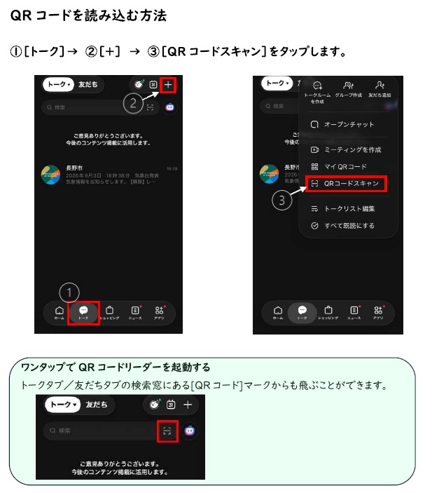 QRコードスキャン使用方法