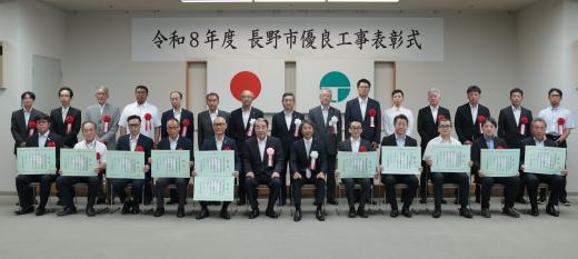 優良工事表彰