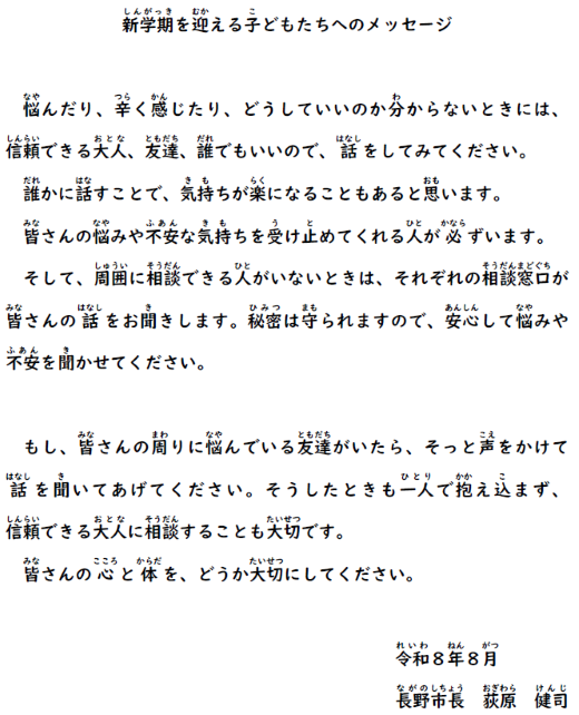 市長メッセージ