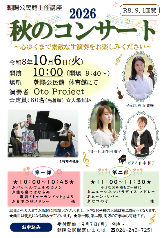 automconcert