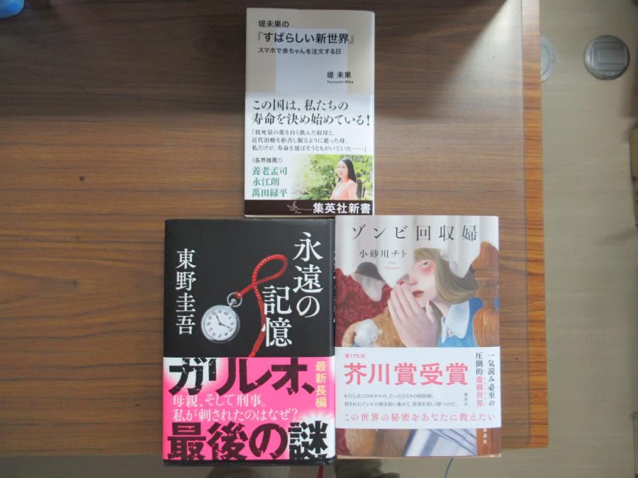 職員オススメ本3冊