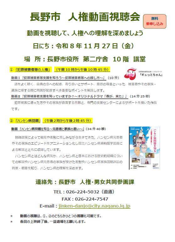 長野市人権動画視聴会