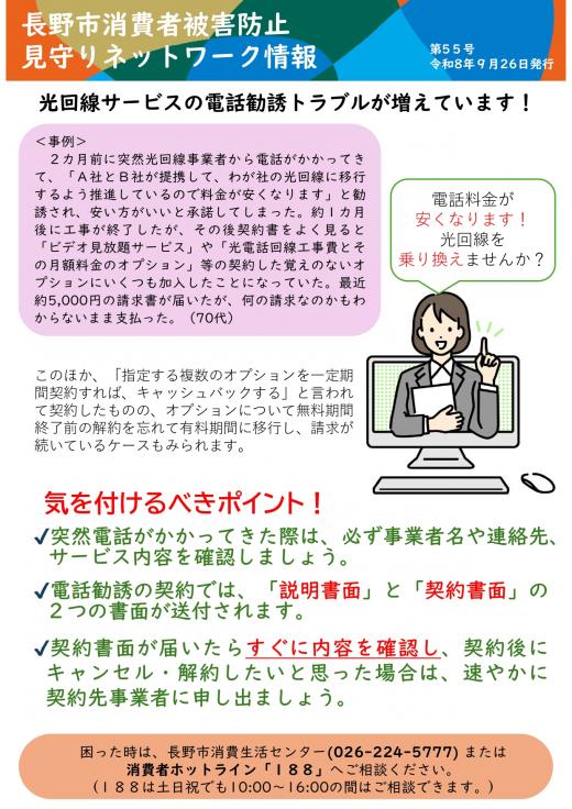 光回線サービスの電話勧誘トラブルが増えています!