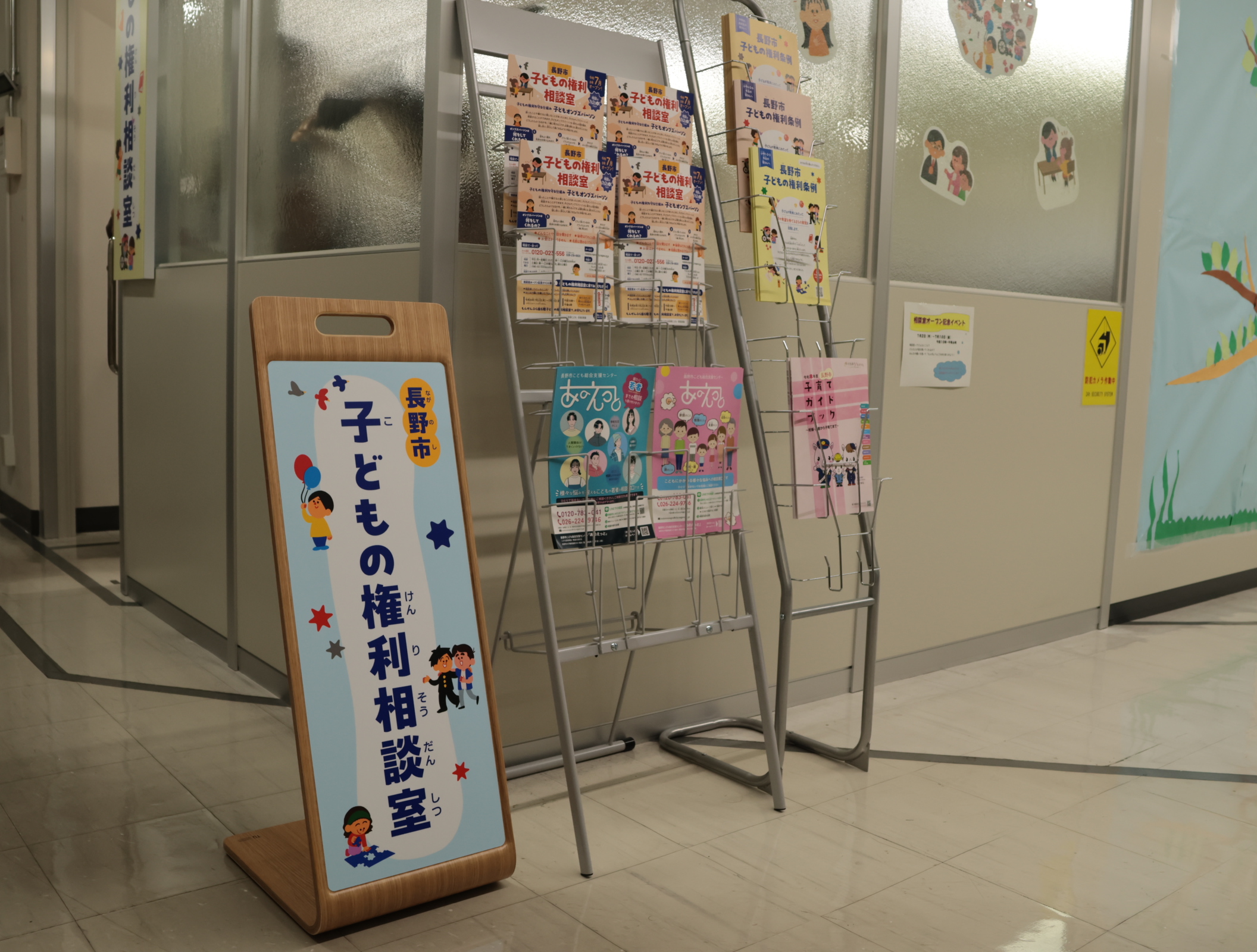 子どもの権利相談室