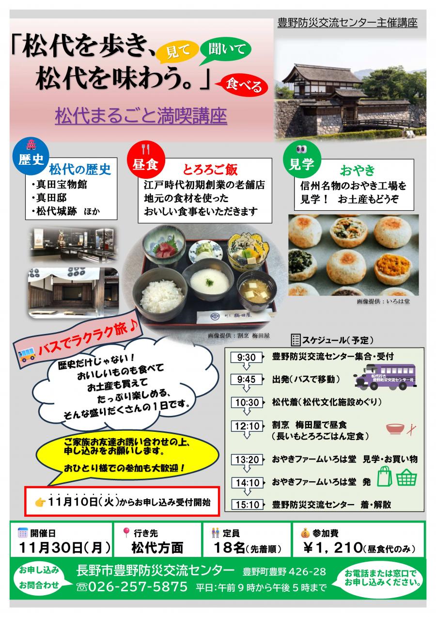 松代講座チラシ