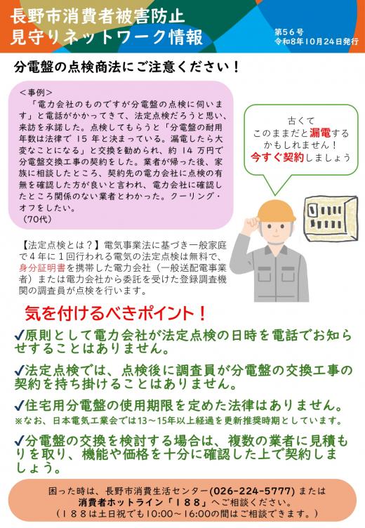 分電盤の点検商法にご注意ください！