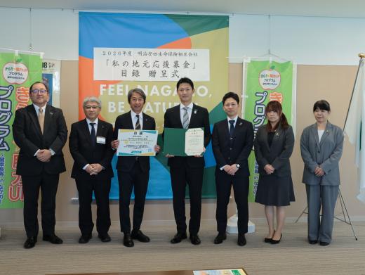明治安田生命保険相互会社から寄付をいただきました
