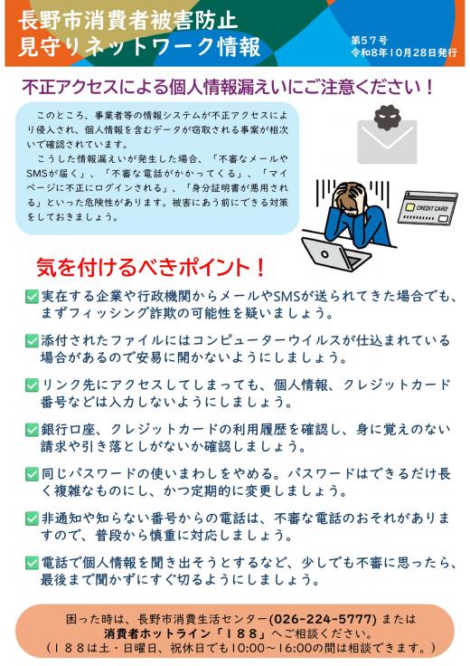 不正アクセスによる個人情報漏えいにご注意ください!