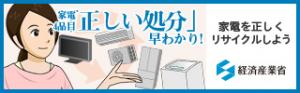 家電4品目の処分について