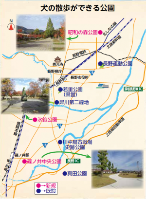 長野市内で犬の散歩ができる公園の地図