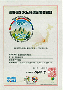 富士印刷Sdgs