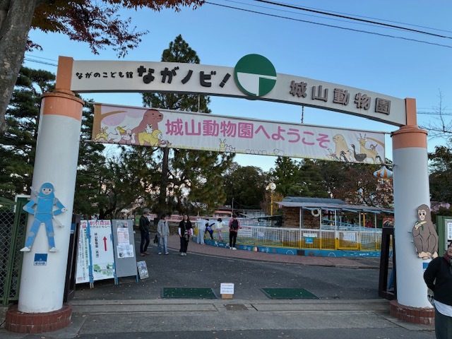 城山動物園入口